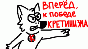 ГОВНО
