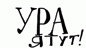 прост