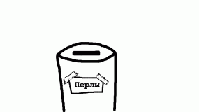 Копилка перлов...
